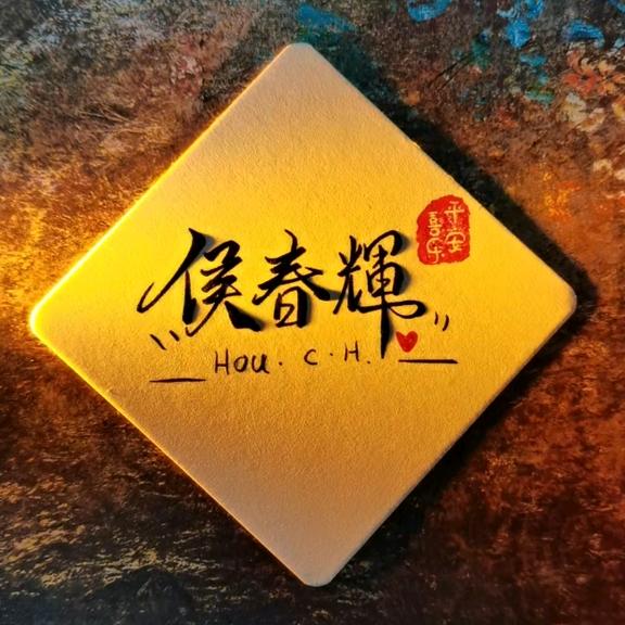 炭寻古巷老北京涮肉（春辉）