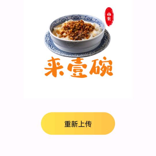 来一碗面馆官方号