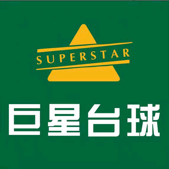 巨星台球（皇家一里店）
