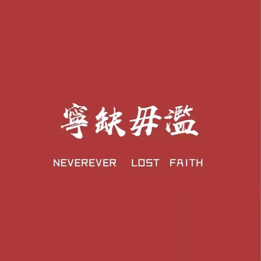 北陌～