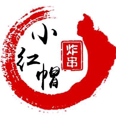 小红帽炸串官方号