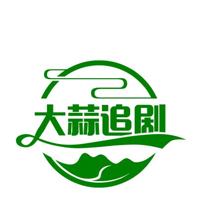 大蒜追剧（强哥）