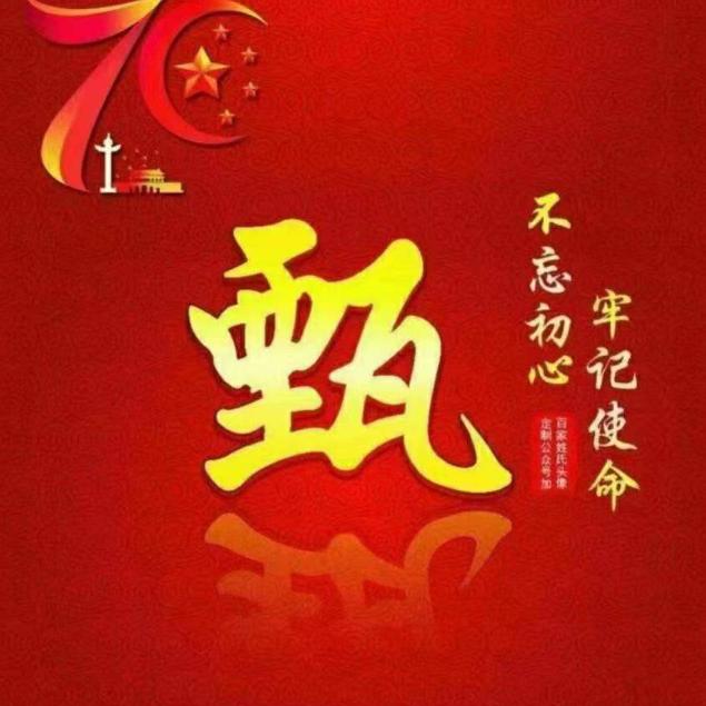 申哥