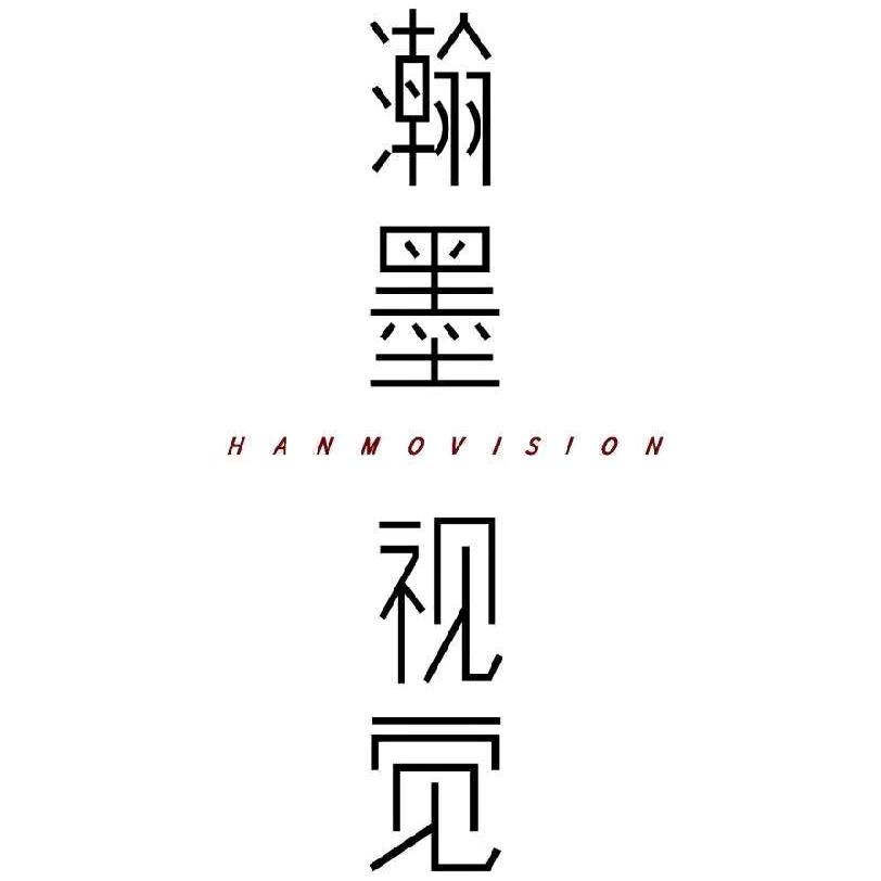 瀚墨视觉空间摄影（招聘摄影助理）