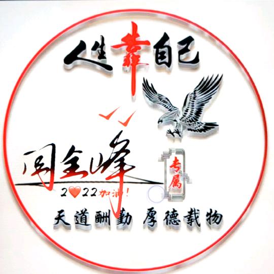 一切随缘1312