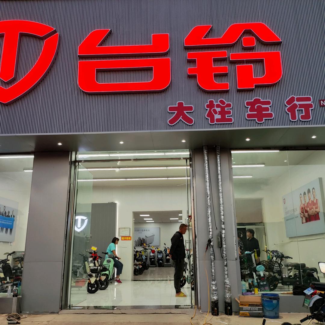 大柱车行