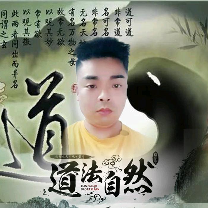 谈 心 问 事【道一】