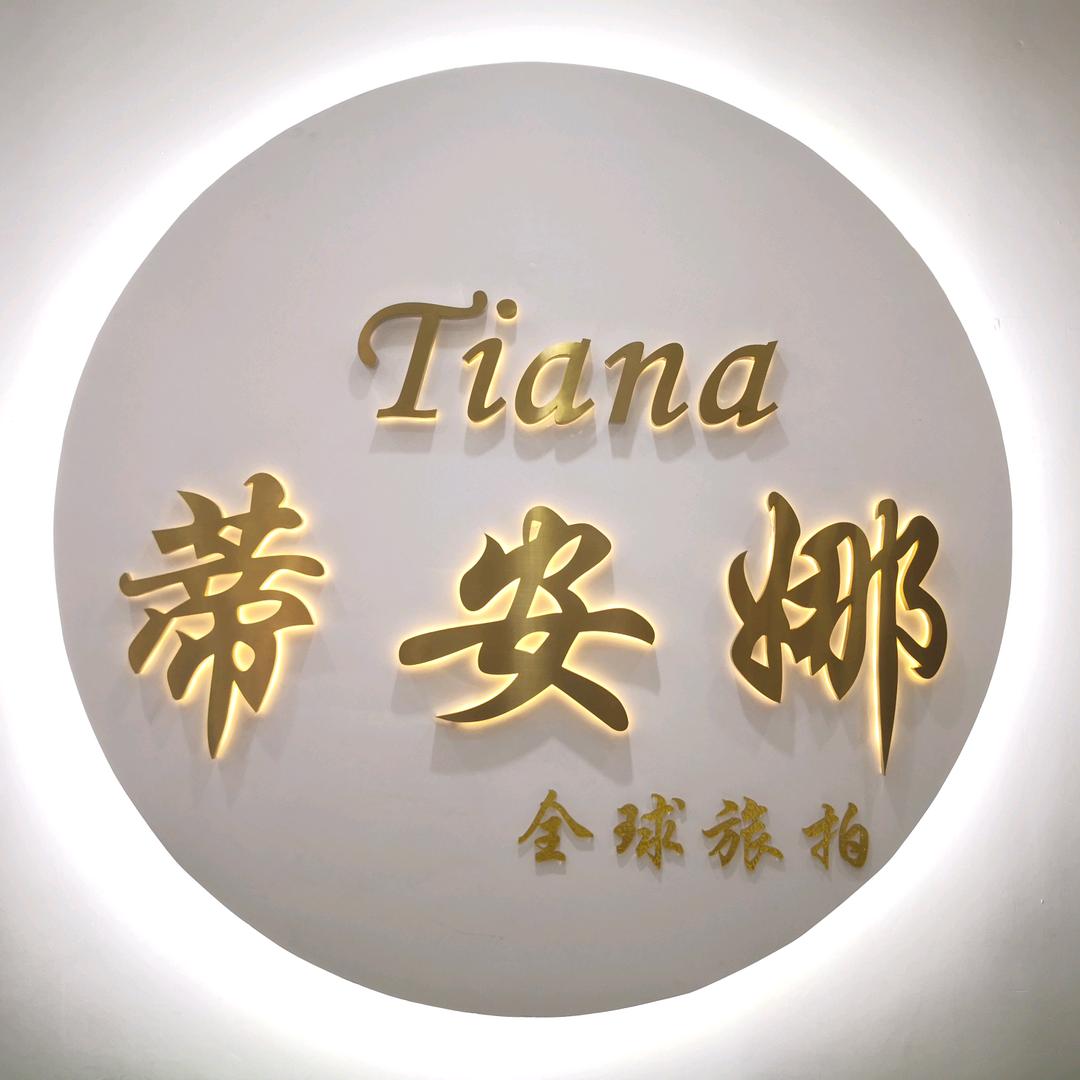 景洪蒂安娜婚纱摄影