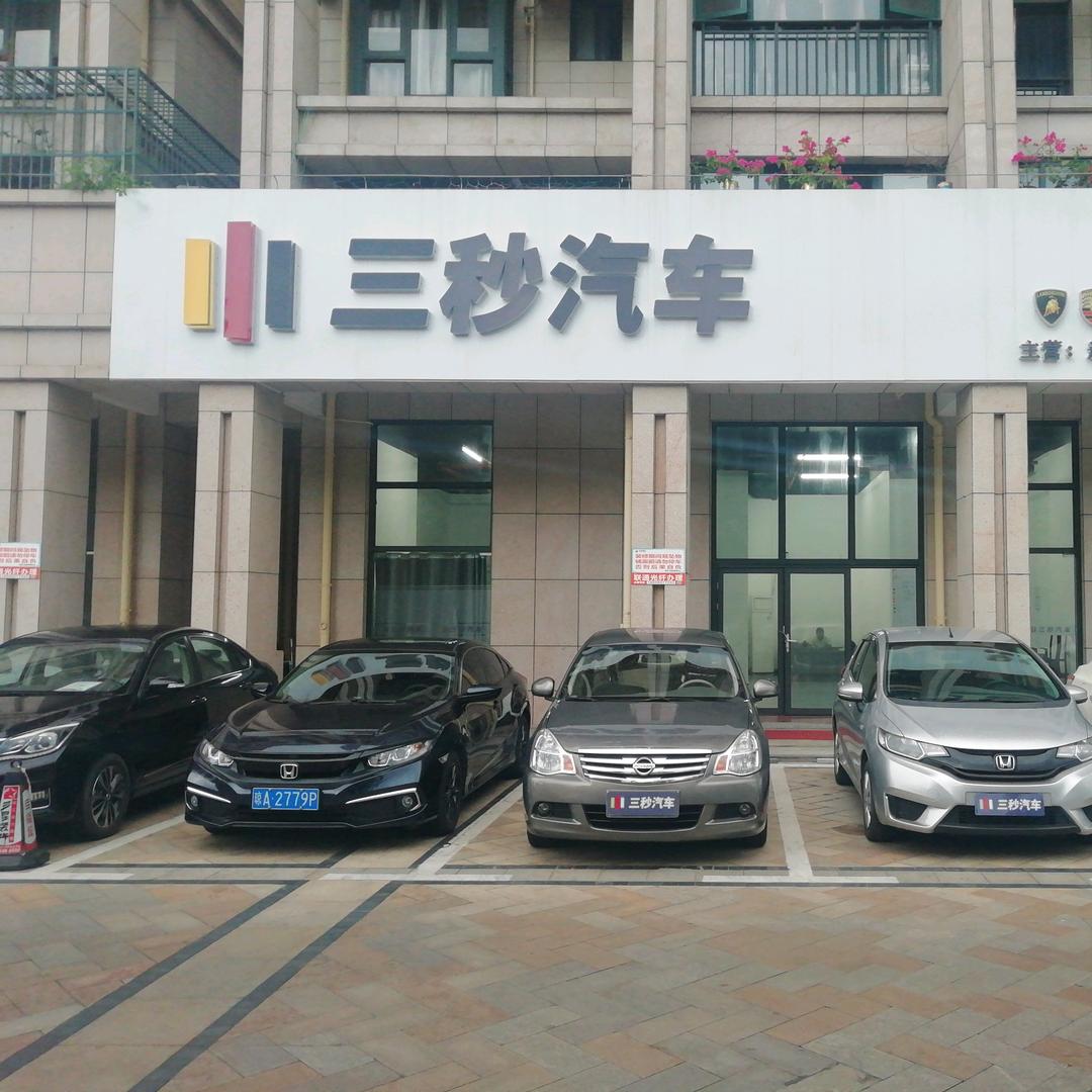 三秒汽车💯小陈