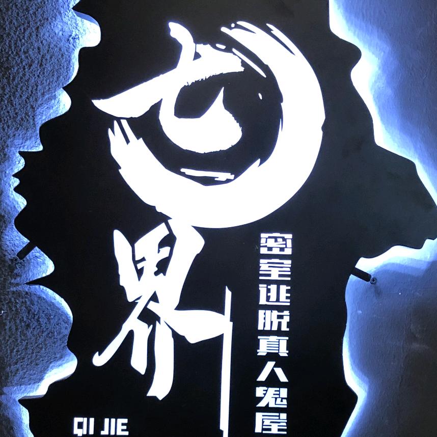 密室之王
