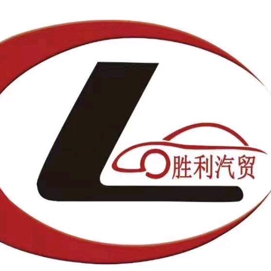 泽州县大益商贸有限公司（胜利汽贸）