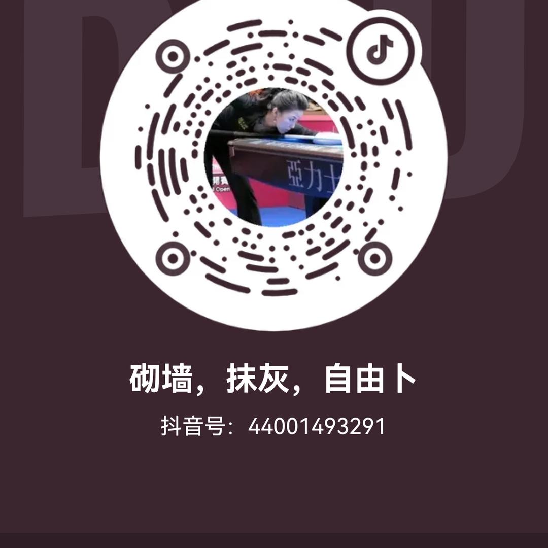 砌墙，抹灰，自由卜