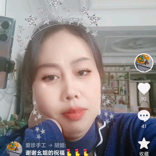 爱珍手工