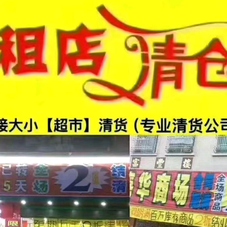 清货公司（收回设备）