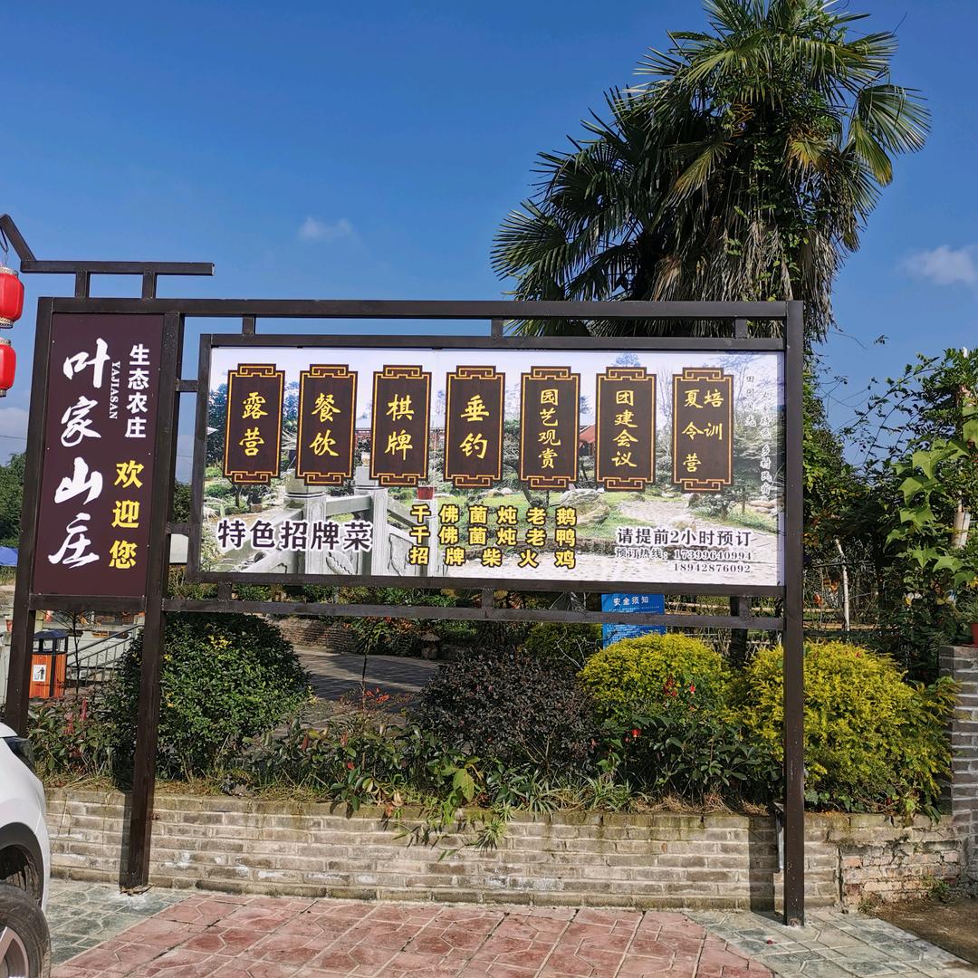 叶山居民宿