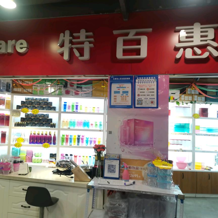 特百惠阳光汾河湾专卖店