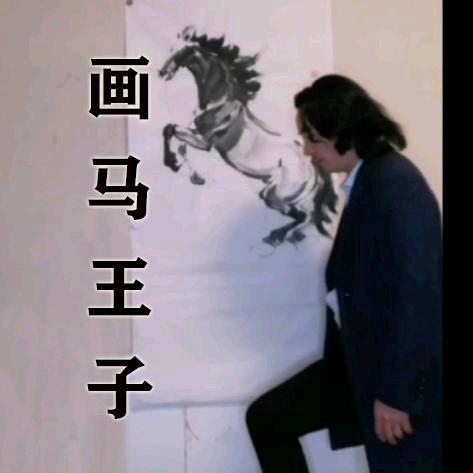 洪海画马工作室