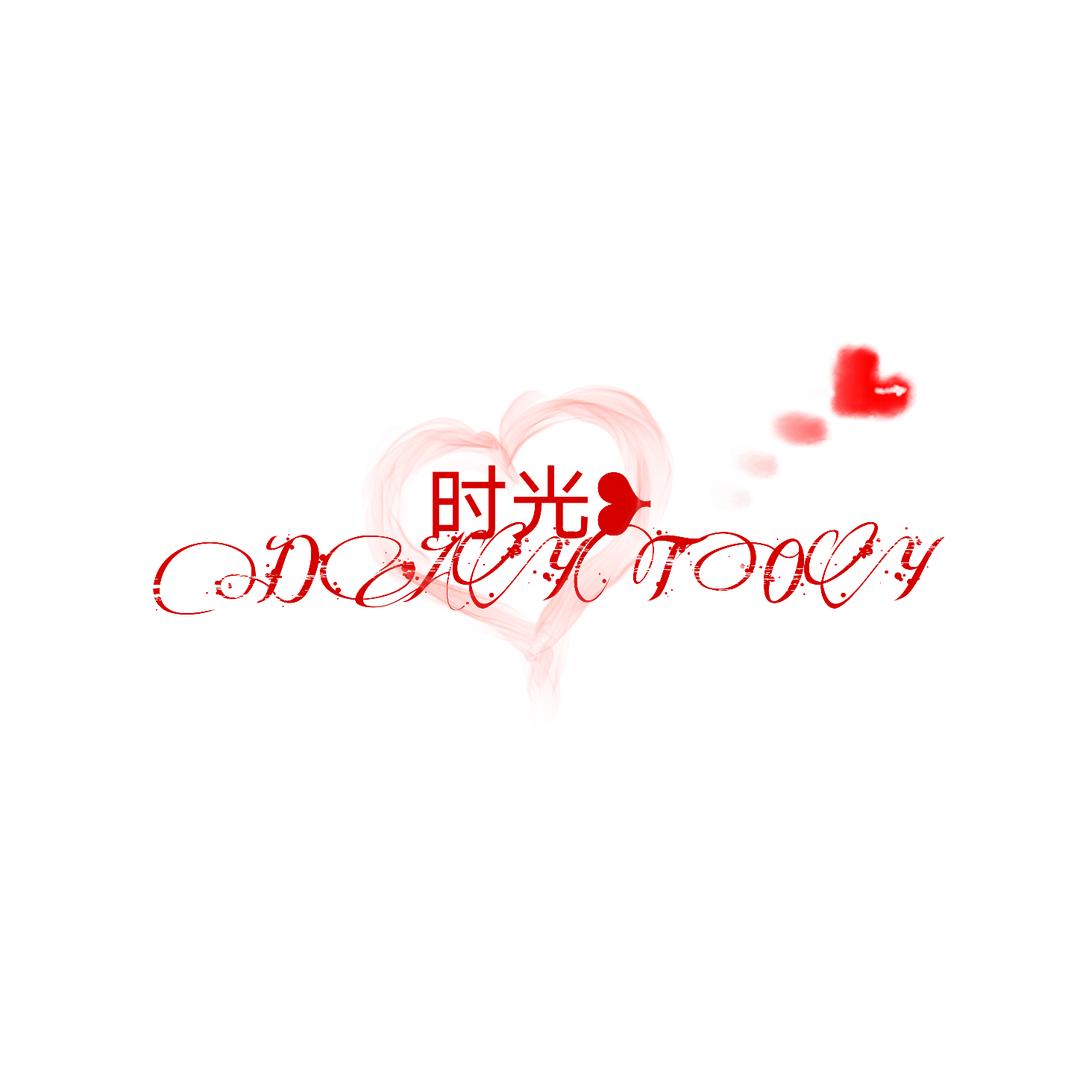 爱豆时光