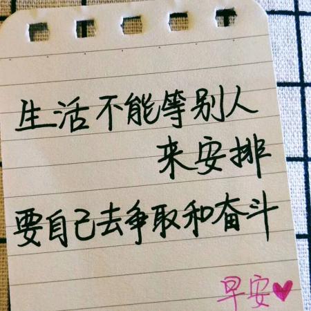 明天会更好