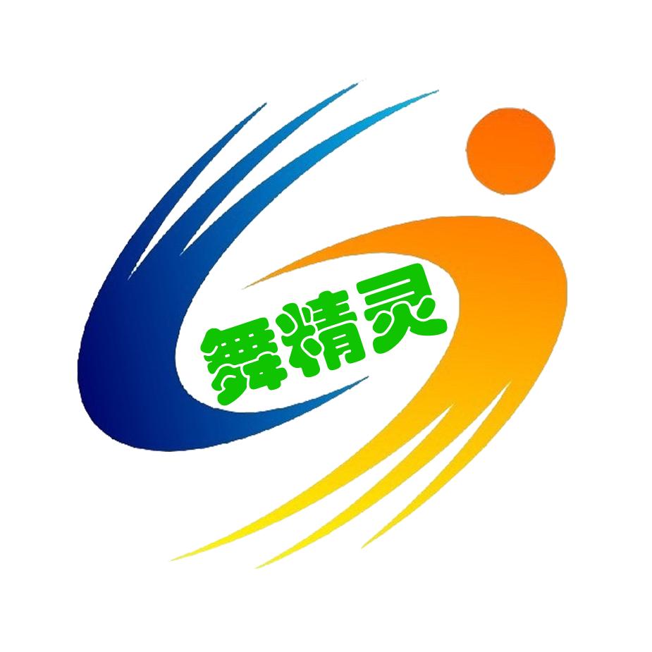 江油舞精灵拉丁舞