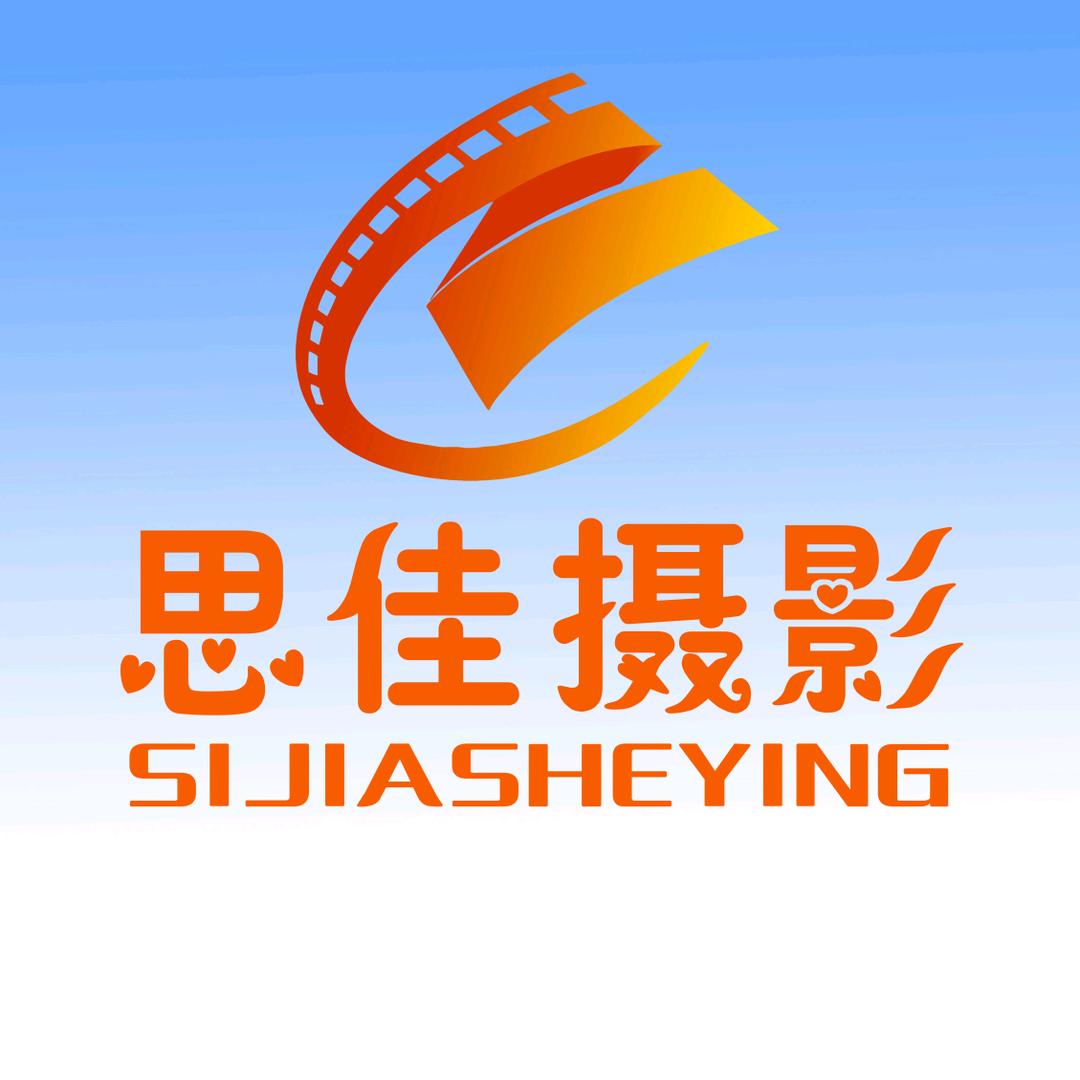 思佳摄影
