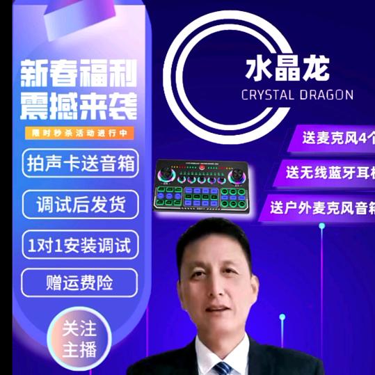 水晶龙（声卡厂家早7点40）