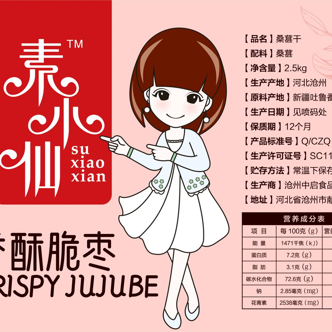 沧州中启食品有限公司