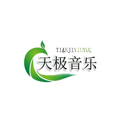 天极音乐