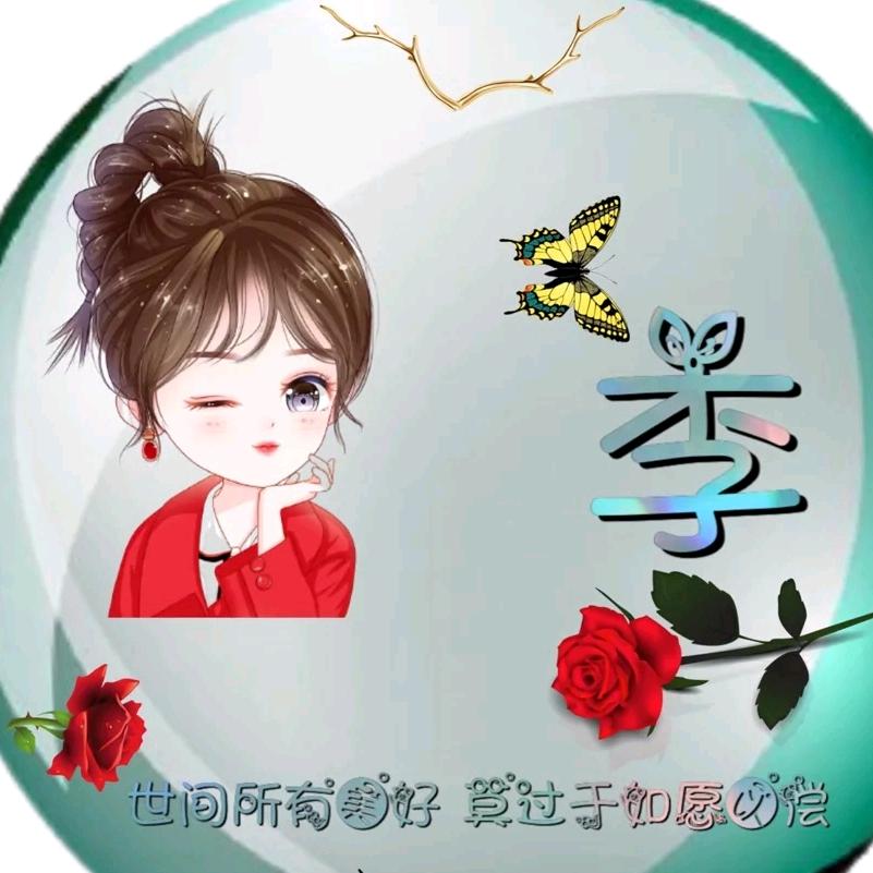 ✨李💖姑💖娘✨