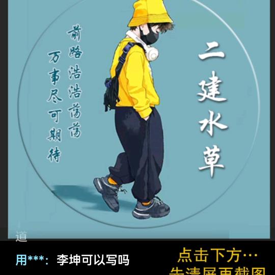 建哥