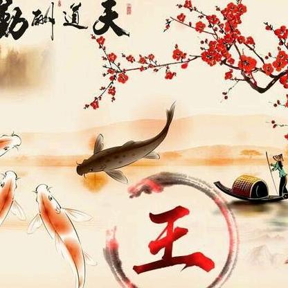 王三哥