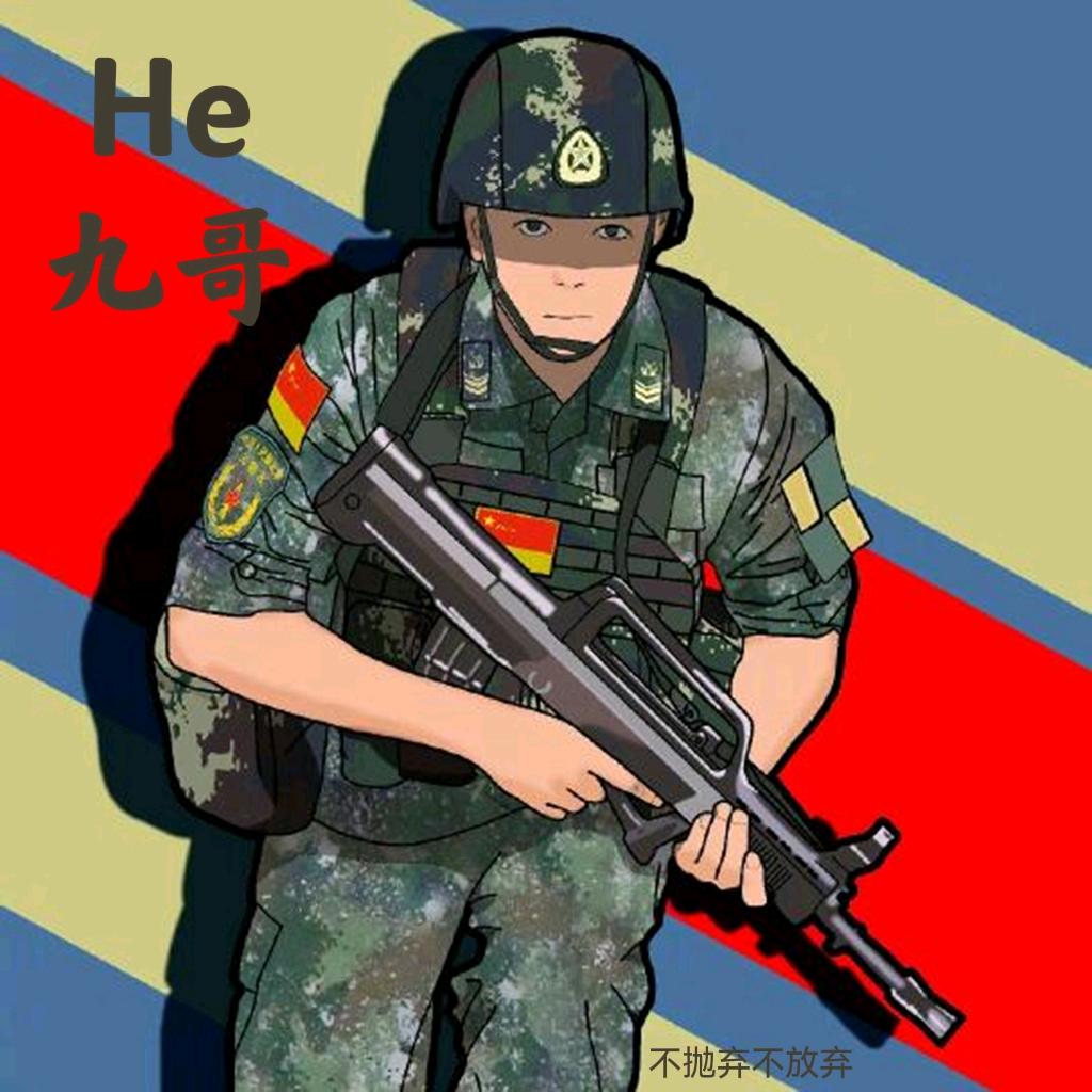 He九哥