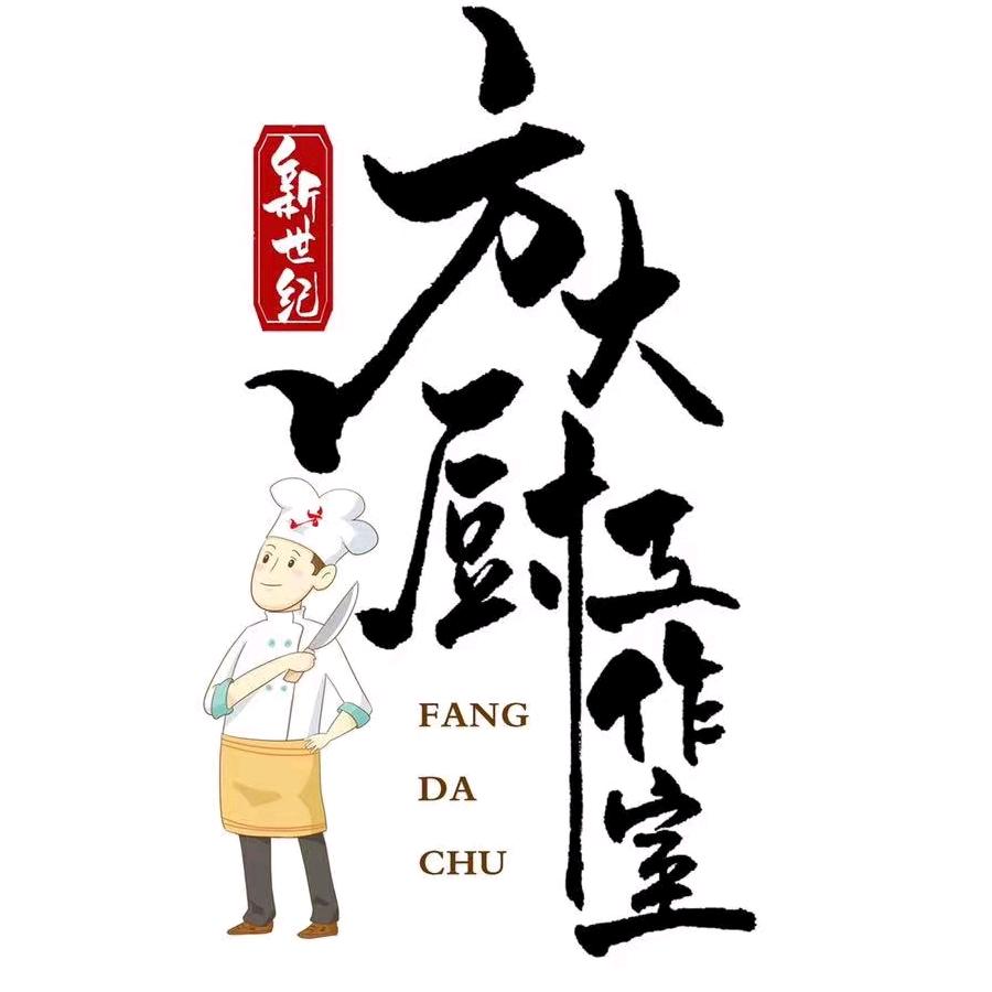 方大厨工作室