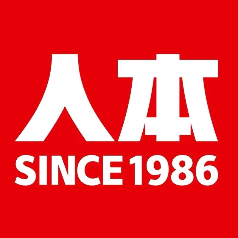 人本里予专卖店