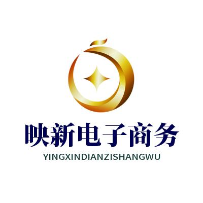 映新电子