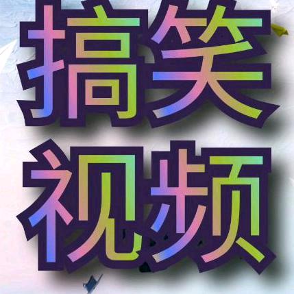 今天你笑了吗😊