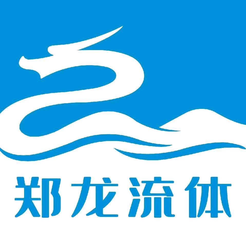河南省郑龙流体设备制造有限公司