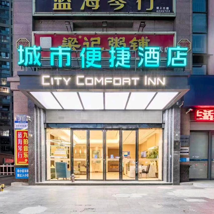 钟祥市城市便捷承天酒店管理有限公司