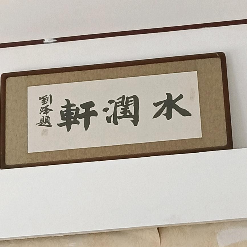 空道