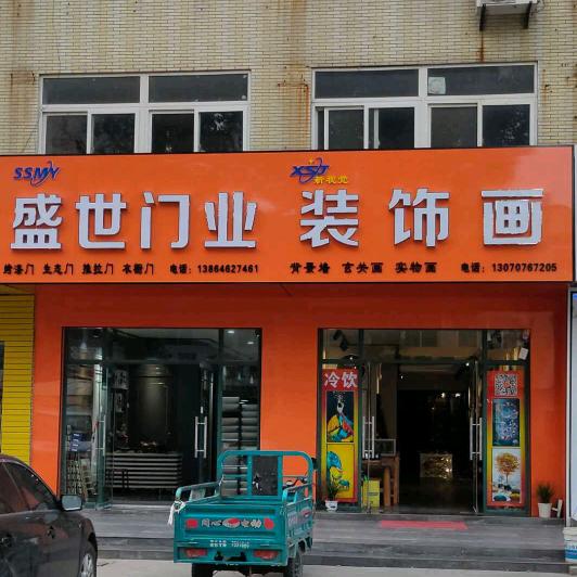 潍坊木门批发豪德盛世门业