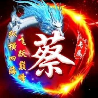 蔡氏族人