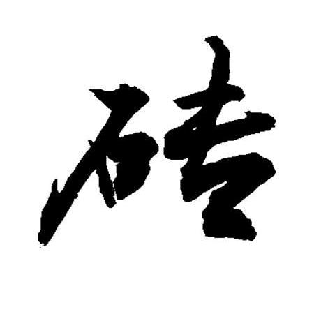睢宁贴砖 大洋