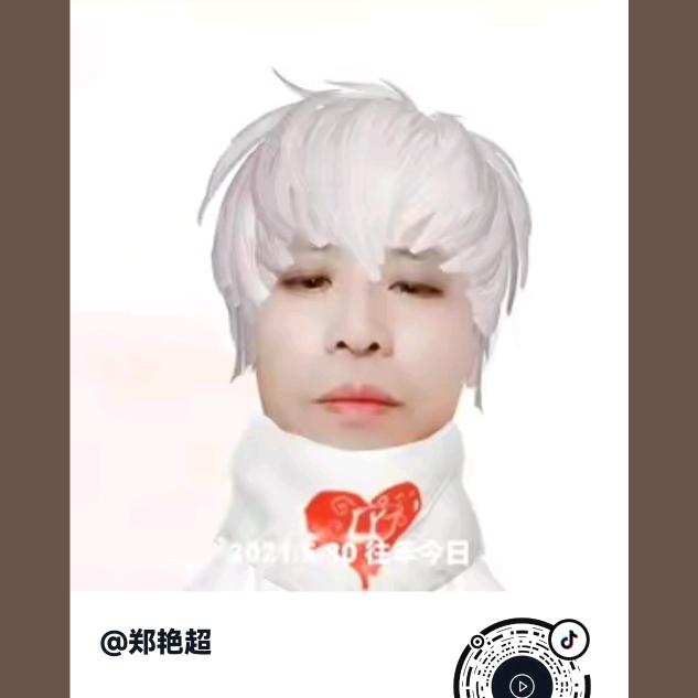 郑艳超