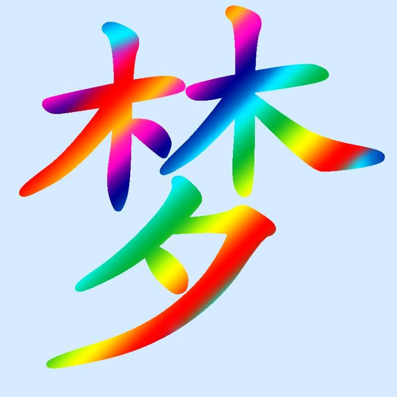 花🌸开不见叶