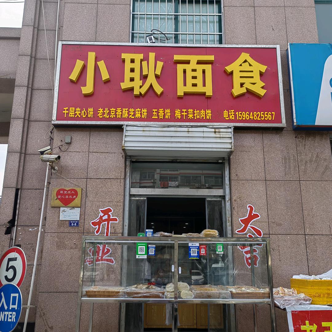 金水湾北门小耿面食