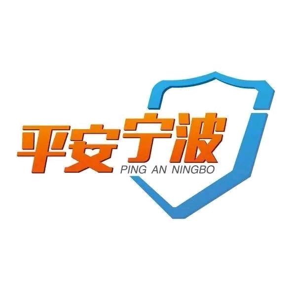 宁波政法
