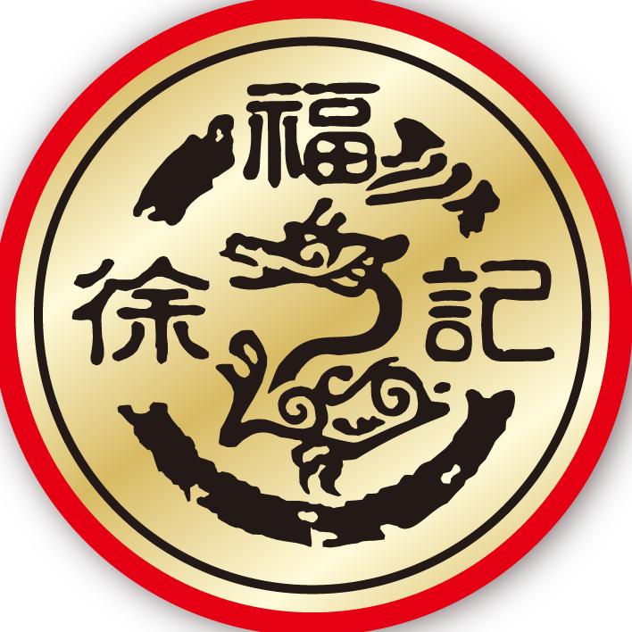 徐福记