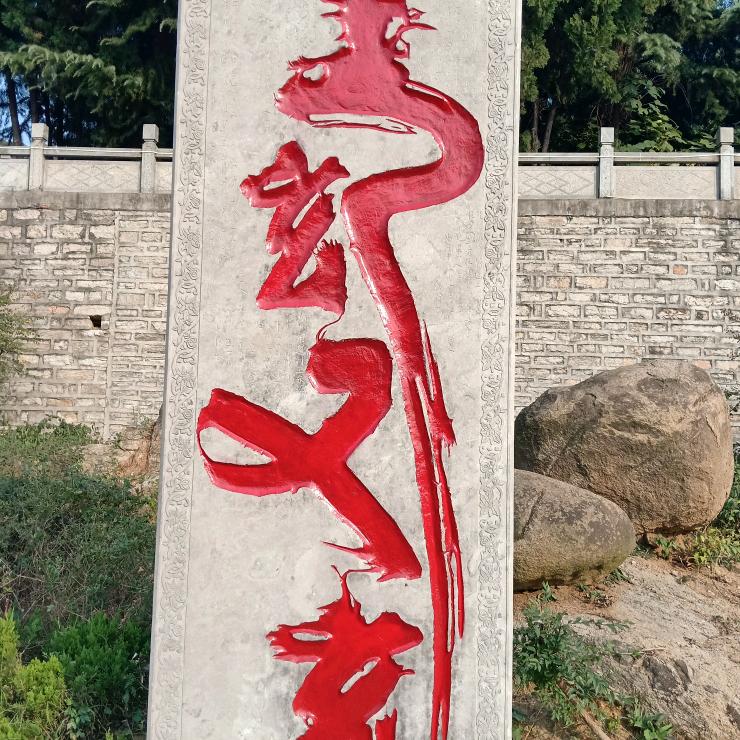 桃李不言