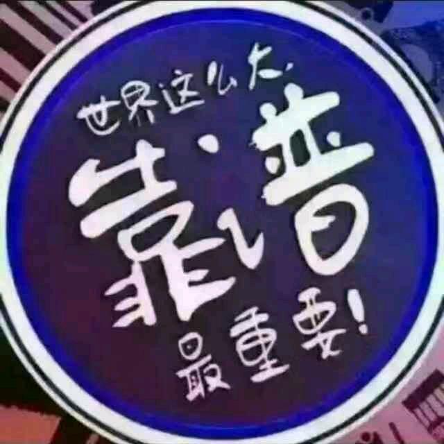 平安是福
