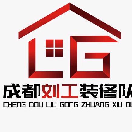成都刘工装修队